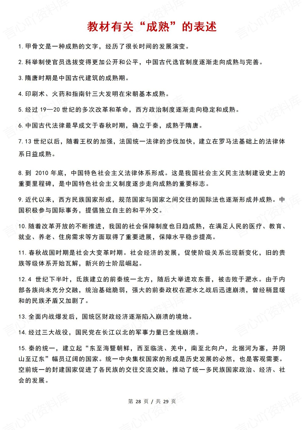 高中历史-教材梳理标志/确立/开始/结束/完全专项板块内容归纳插图高中历史7 高中历史-教材梳理标志/确立/开始/结束/完全专项板块内容归纳插图高中历史7