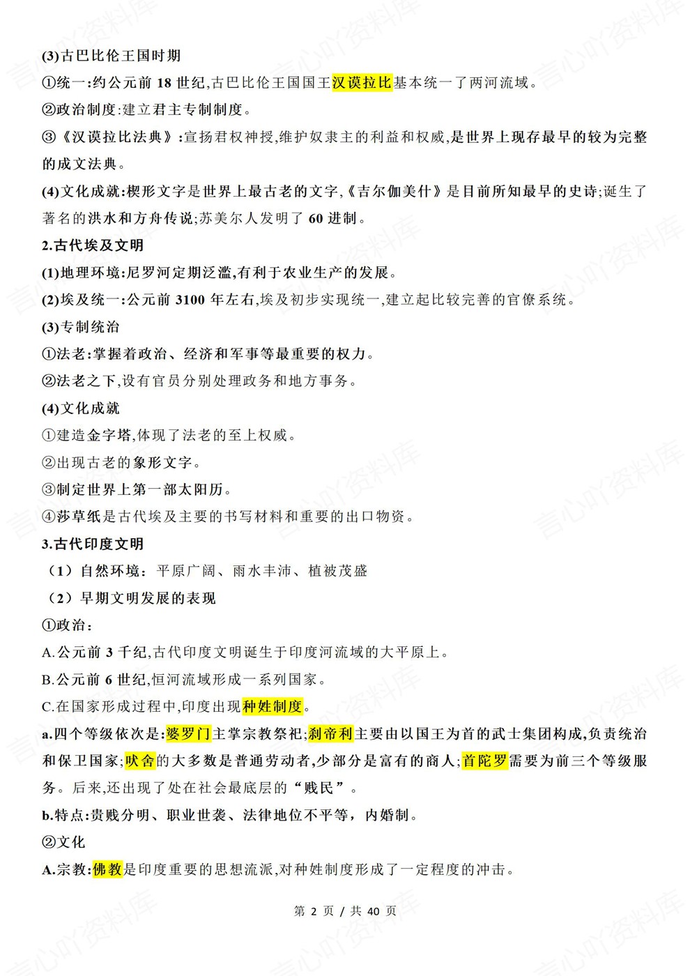高中历史-必修下册中外历史纲要-下教材章节归纳梳理插图高中历史2 高中历史-必修下册中外历史纲要-下教材章节归纳梳理插图高中历史2