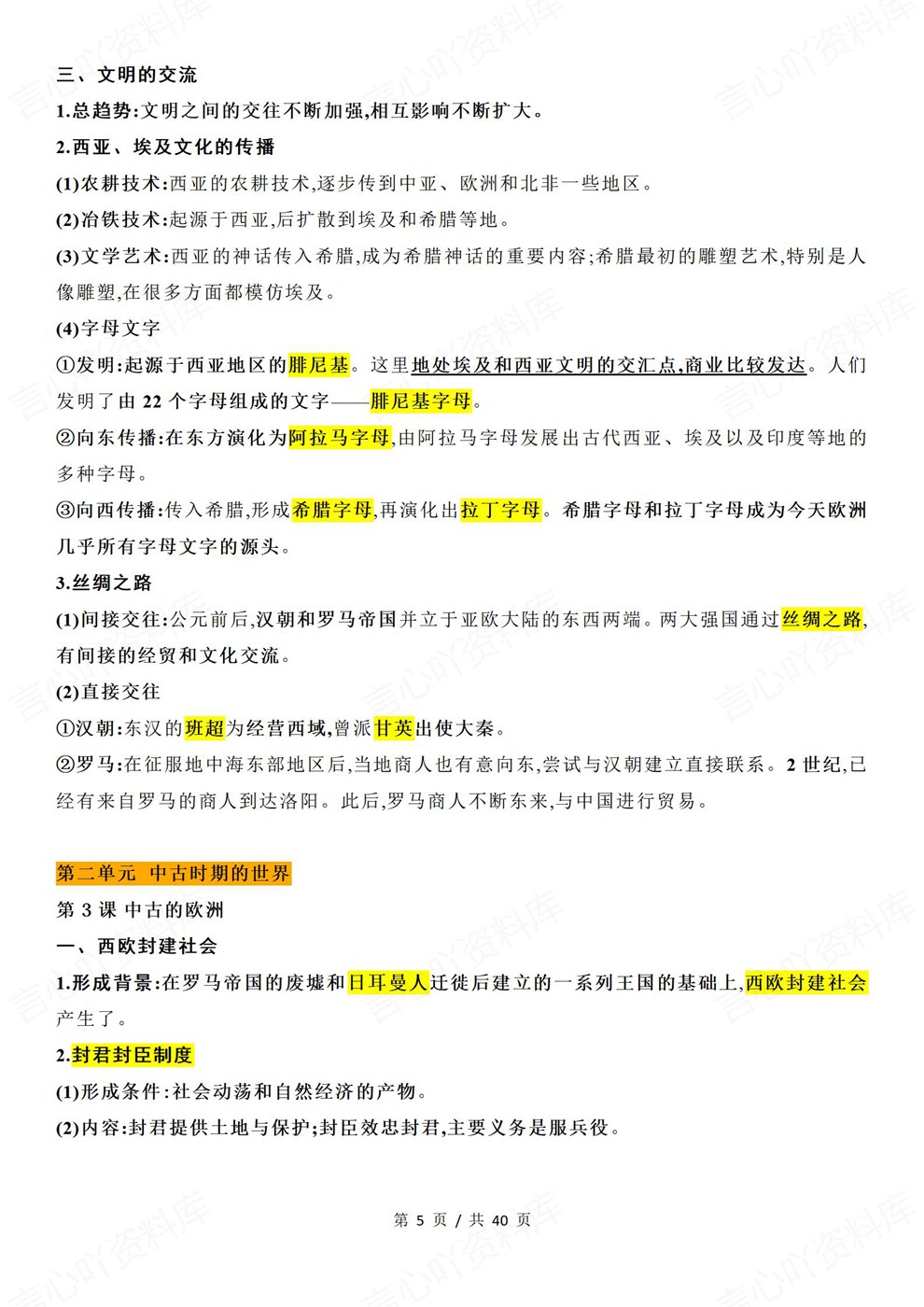 高中历史-必修下册中外历史纲要-下教材章节归纳梳理插图高中历史4 高中历史-必修下册中外历史纲要-下教材章节归纳梳理插图高中历史4