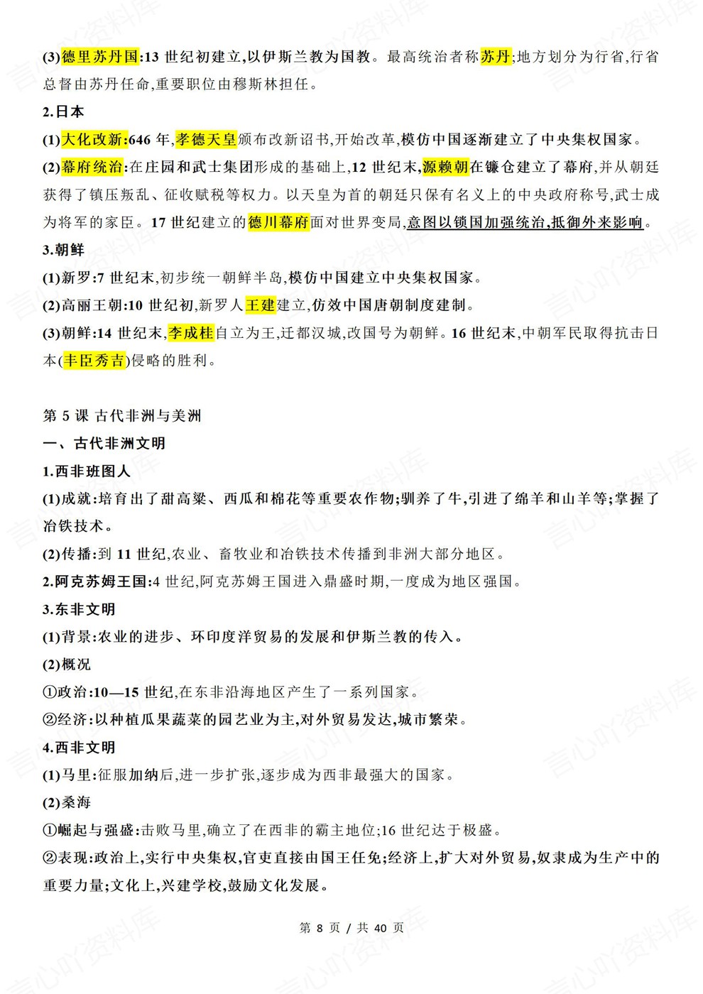高中历史-必修下册中外历史纲要-下教材章节归纳梳理插图高中历史5 高中历史-必修下册中外历史纲要-下教材章节归纳梳理插图高中历史5