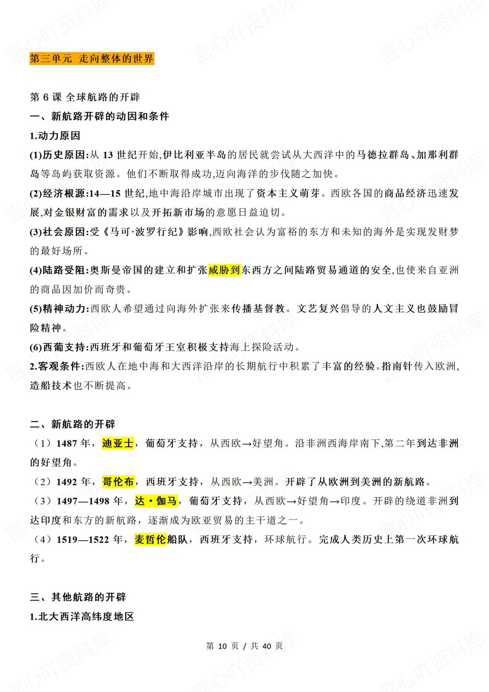 高中历史-必修下册中外历史纲要-下教材章节归纳梳理插图高中历史6 高中历史-必修下册中外历史纲要-下教材章节归纳梳理插图高中历史6
