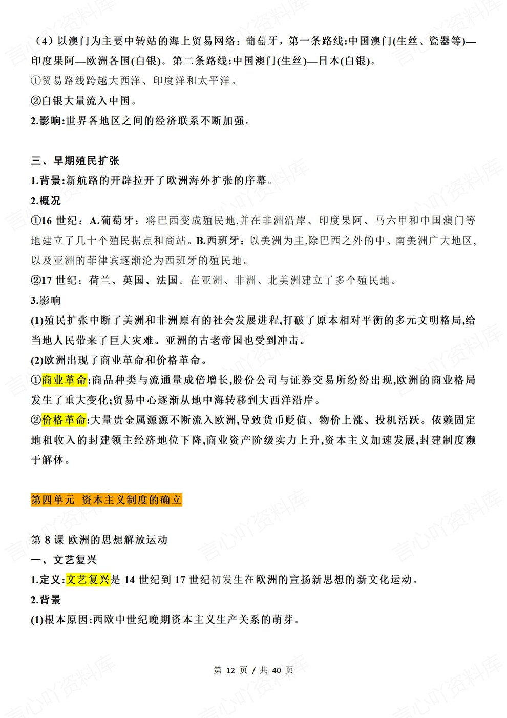 高中历史-必修下册中外历史纲要-下教材章节归纳梳理插图高中历史7 高中历史-必修下册中外历史纲要-下教材章节归纳梳理插图高中历史7