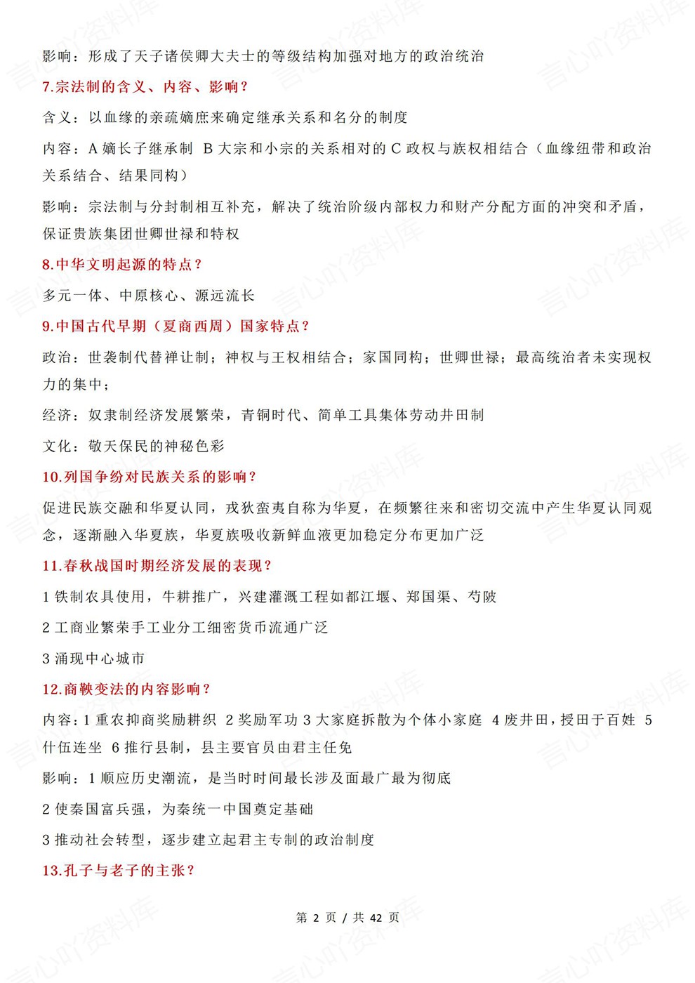 高中历史-必修上下古代史/近现代史基础汇编专项内容复习梳理插图高中历史2 高中历史-必修上下古代史/近现代史基础汇编专项内容复习梳理插图高中历史2