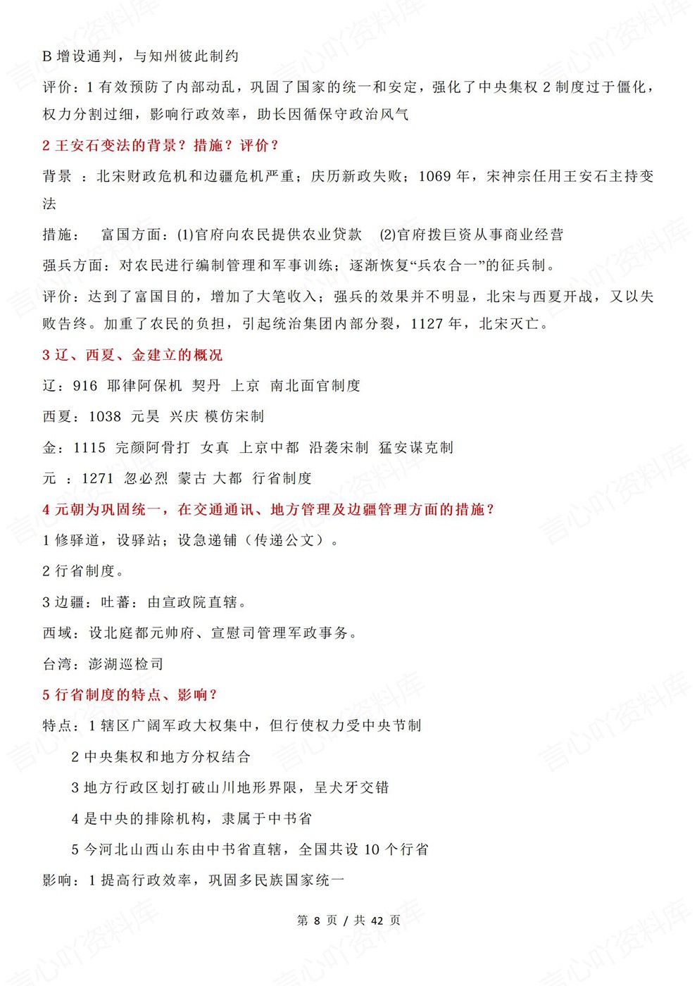 高中历史-必修上下古代史/近现代史基础汇编专项内容复习梳理插图高中历史4 高中历史-必修上下古代史/近现代史基础汇编专项内容复习梳理插图高中历史4