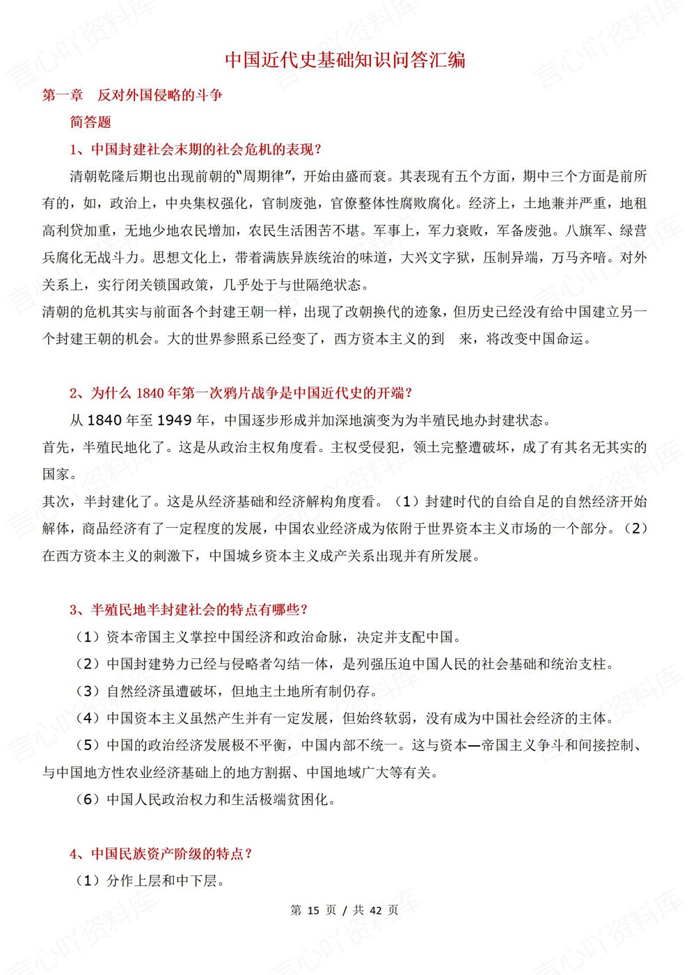 高中历史-必修上下古代史/近现代史基础汇编专项内容复习梳理插图高中历史5 高中历史-必修上下古代史/近现代史基础汇编专项内容复习梳理插图高中历史5