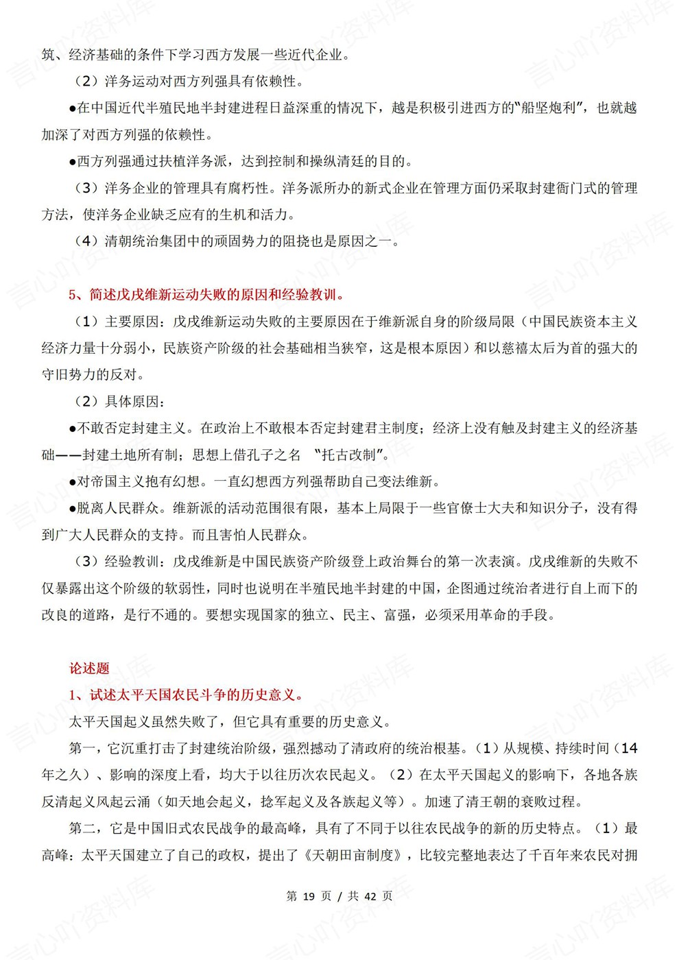 高中历史-必修上下古代史/近现代史基础汇编专项内容复习梳理插图高中历史6 高中历史-必修上下古代史/近现代史基础汇编专项内容复习梳理插图高中历史6