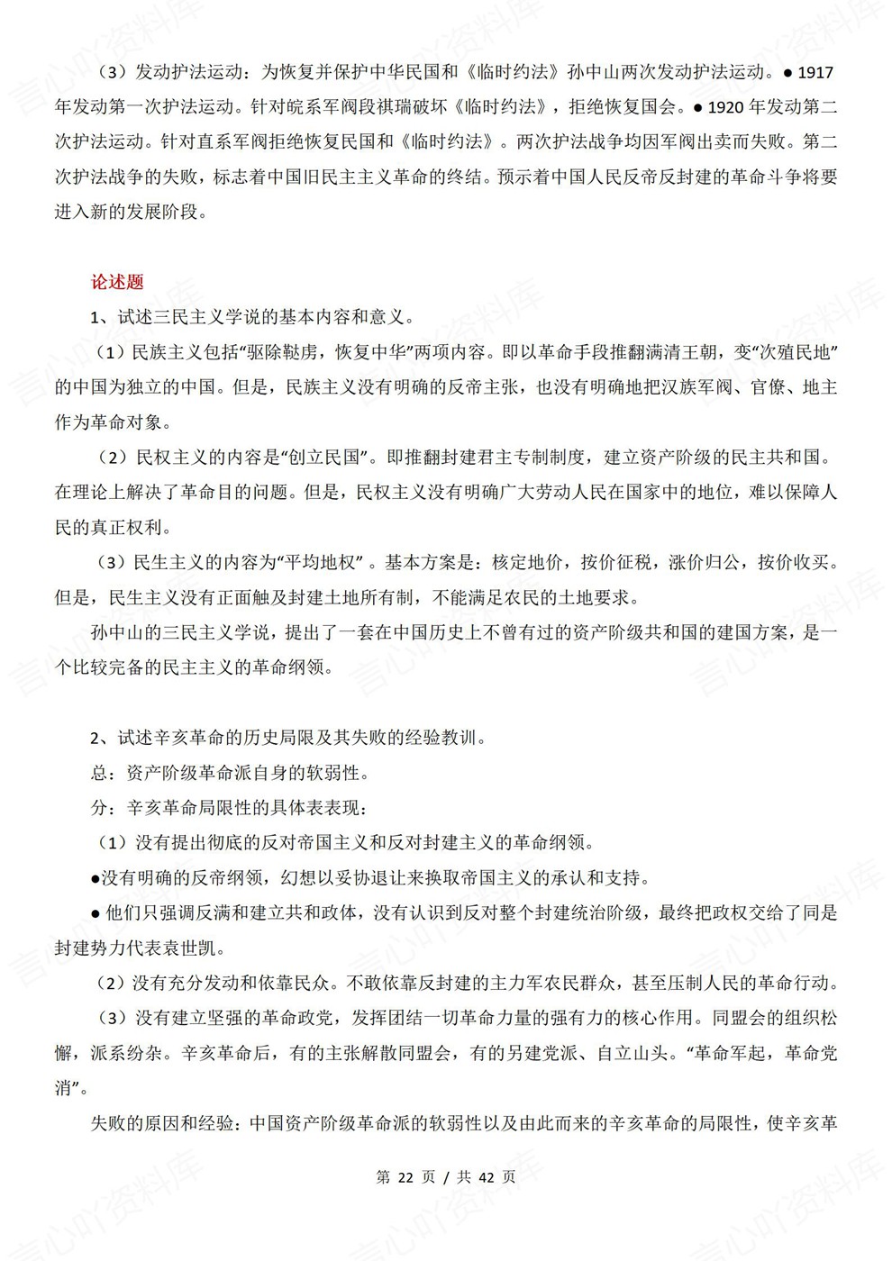 高中历史-必修上下古代史/近现代史基础汇编专项内容复习梳理插图高中历史7 高中历史-必修上下古代史/近现代史基础汇编专项内容复习梳理插图高中历史7