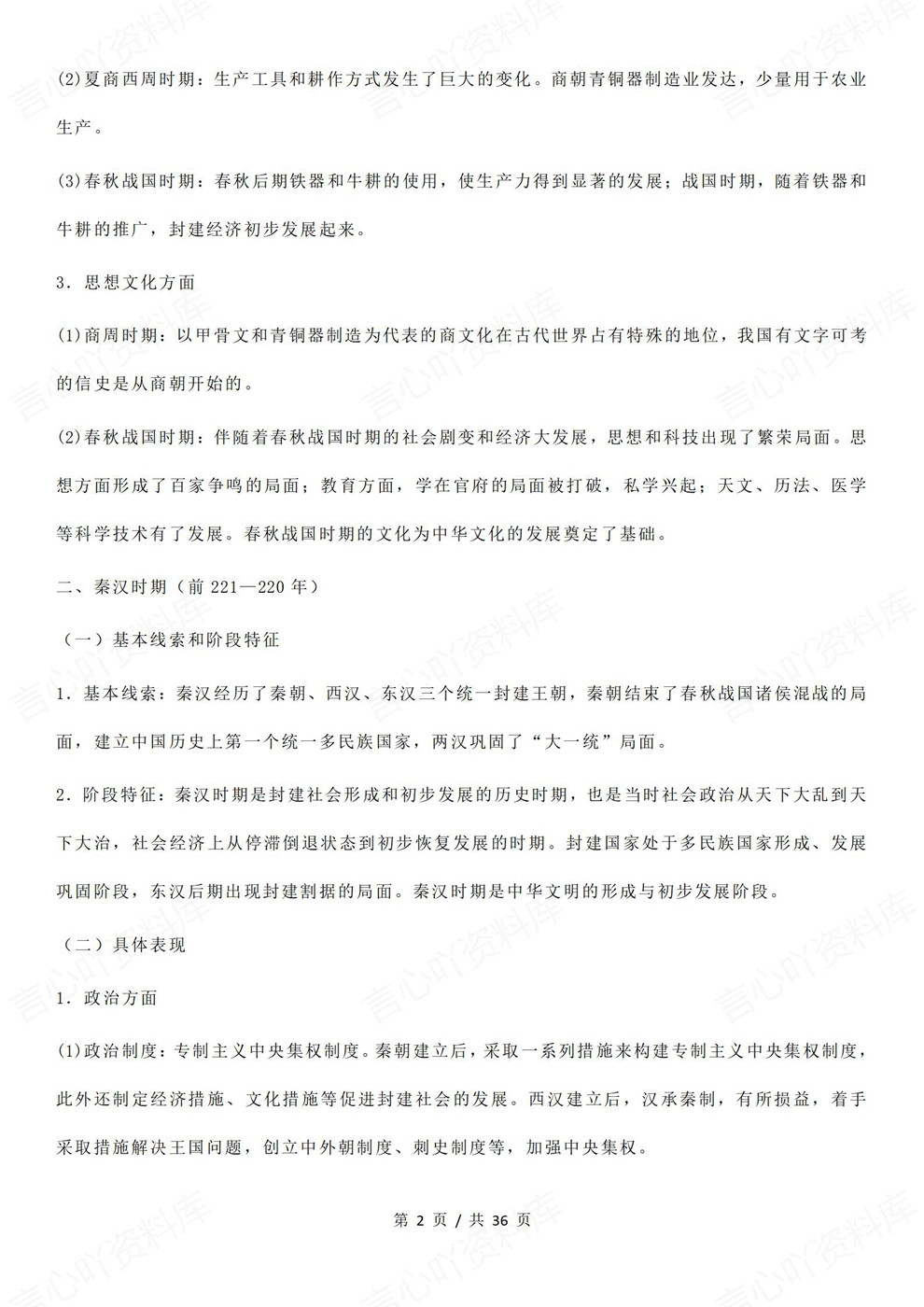 高中历史-高考复习重点知识及解题技巧考前专项汇总插图高中历史2 高中历史-高考复习重点知识及解题技巧考前专项汇总插图高中历史2