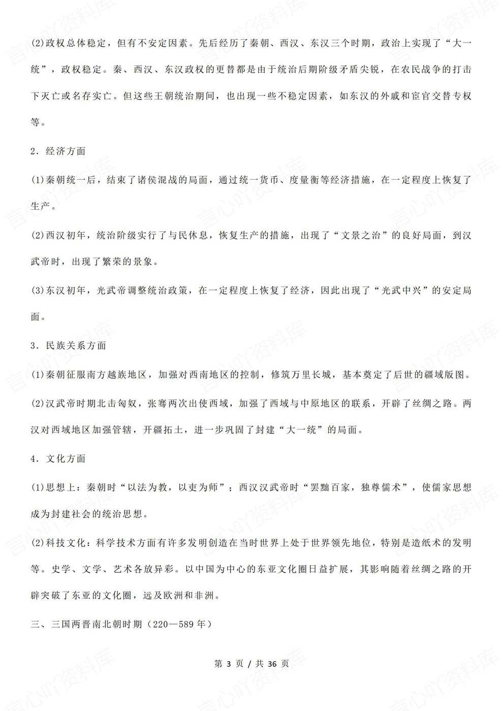 高中历史-高考复习重点知识及解题技巧考前专项汇总插图高中历史3 高中历史-高考复习重点知识及解题技巧考前专项汇总插图高中历史3