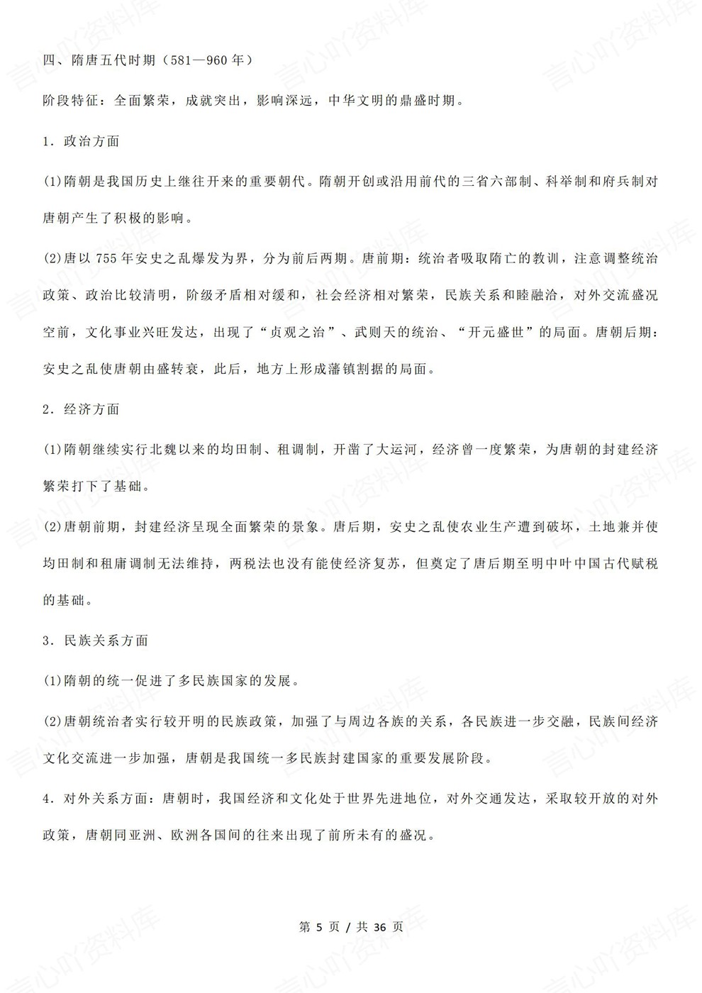 高中历史-高考复习重点知识及解题技巧考前专项汇总插图高中历史4 高中历史-高考复习重点知识及解题技巧考前专项汇总插图高中历史4