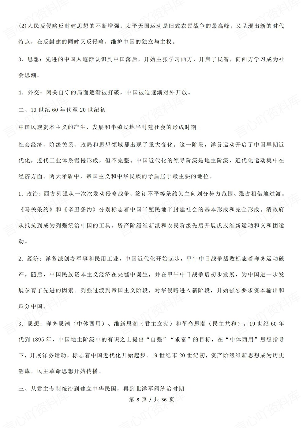 高中历史-高考复习重点知识及解题技巧考前专项汇总插图高中历史5 高中历史-高考复习重点知识及解题技巧考前专项汇总插图高中历史5
