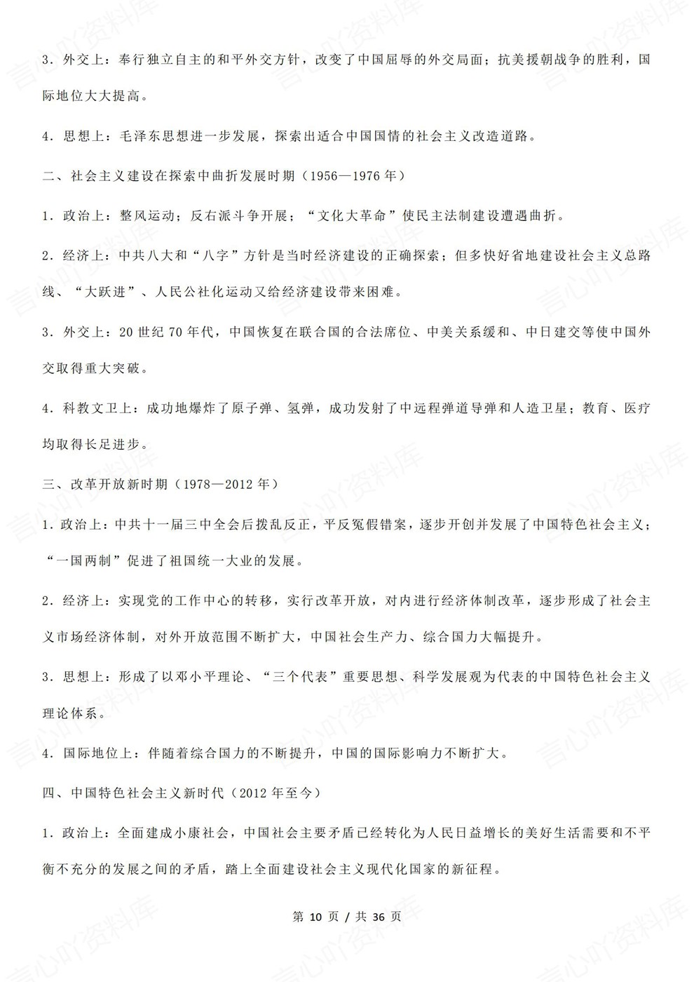 高中历史-高考复习重点知识及解题技巧考前专项汇总插图高中历史6 高中历史-高考复习重点知识及解题技巧考前专项汇总插图高中历史6