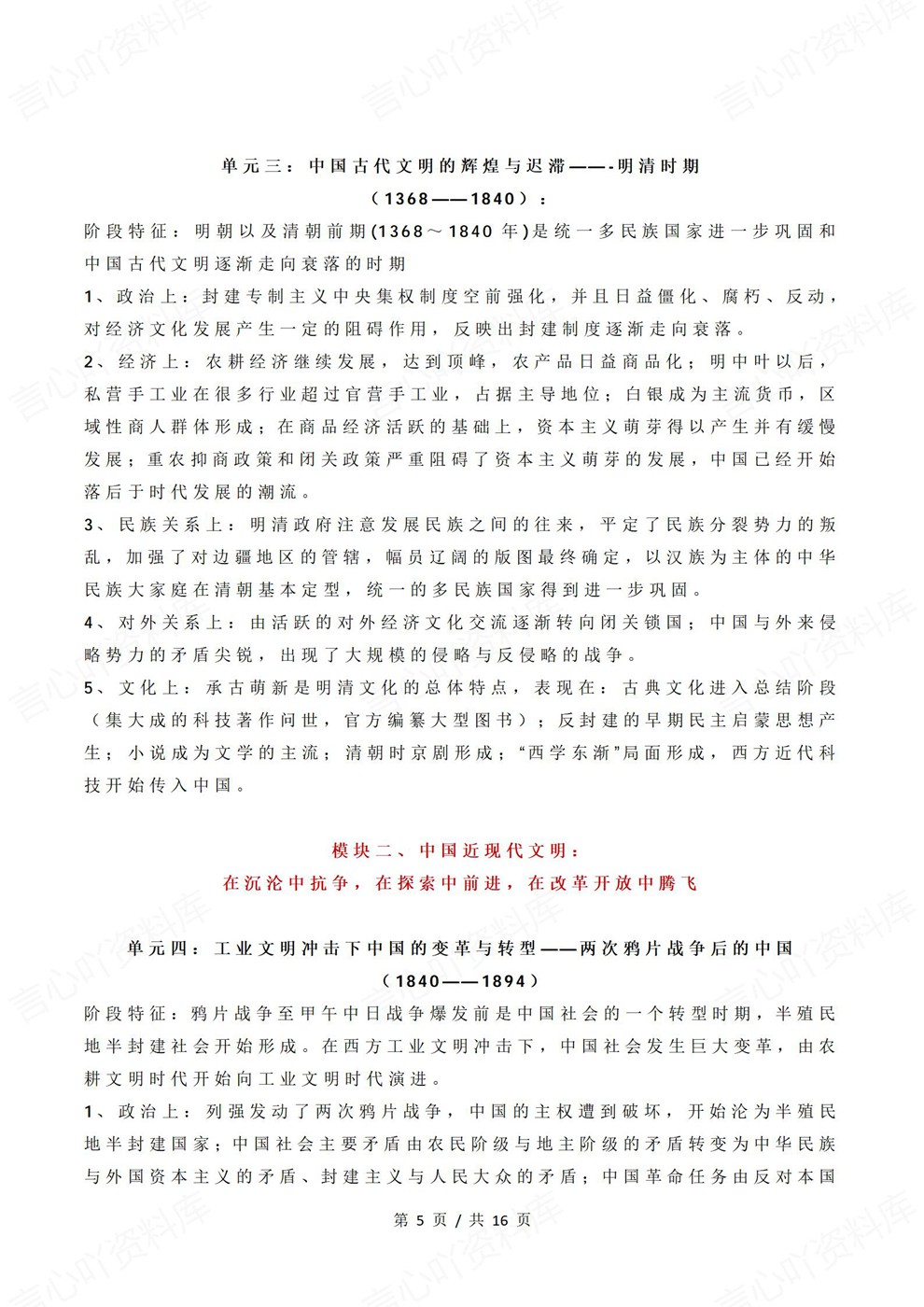 高中历史-阶段特征中国古/近/现代史知识归纳总结插图高中历史4 高中历史-阶段特征中国古/近/现代史知识归纳总结插图高中历史4