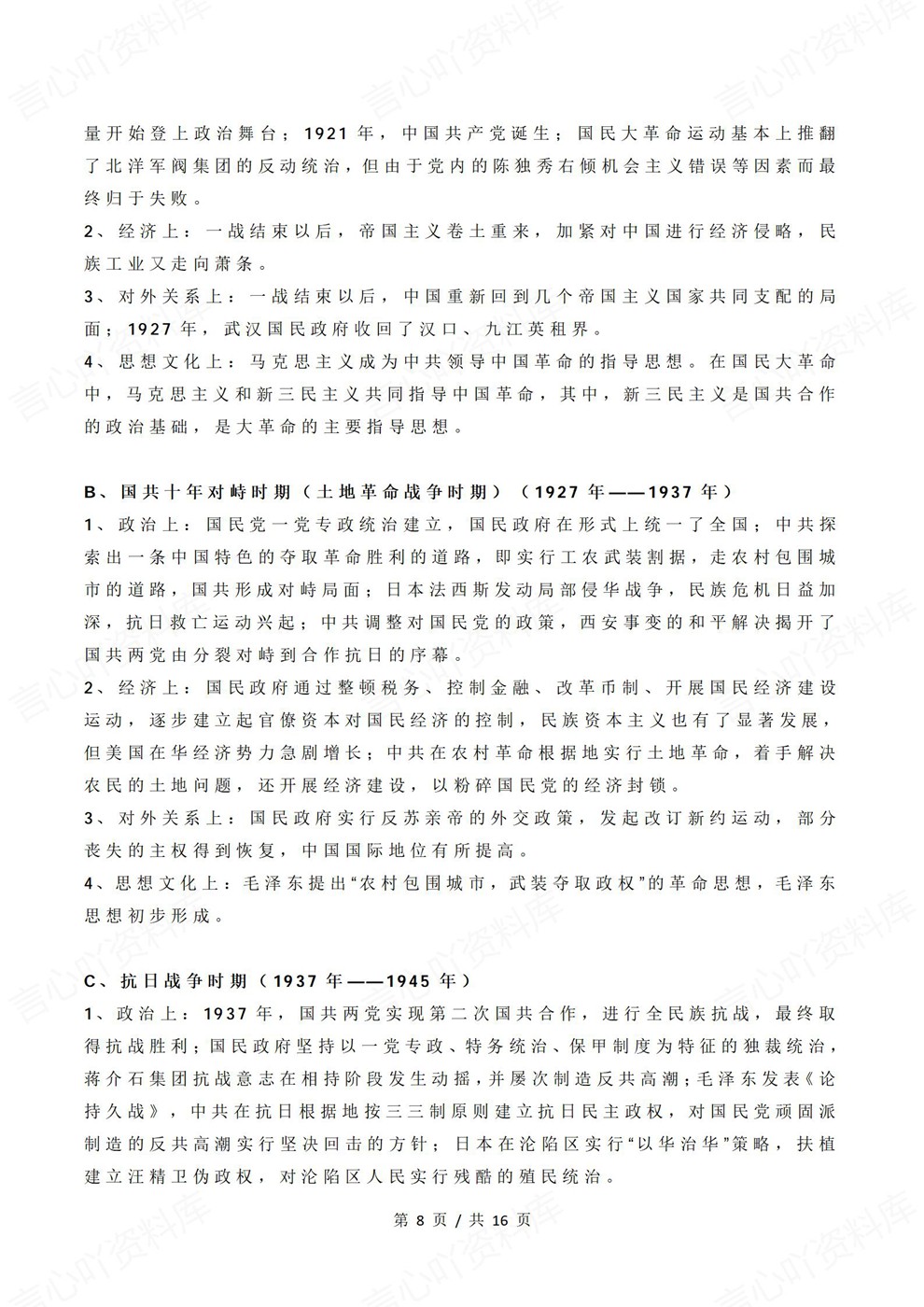 高中历史-阶段特征中国古/近/现代史知识归纳总结插图高中历史5 高中历史-阶段特征中国古/近/现代史知识归纳总结插图高中历史5
