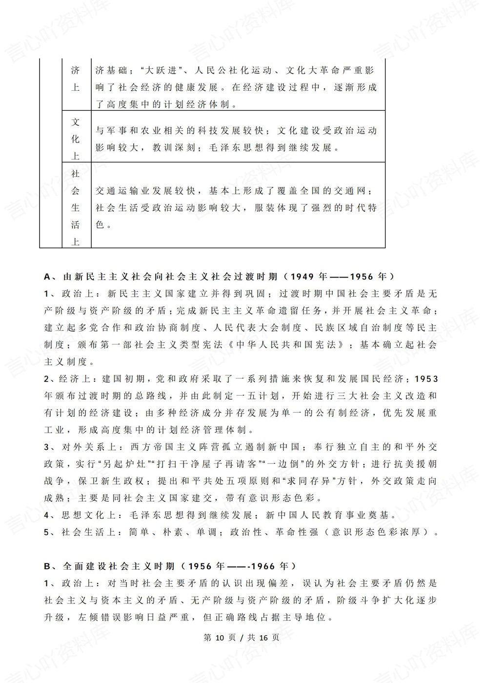 高中历史-阶段特征中国古/近/现代史知识归纳总结插图高中历史6 高中历史-阶段特征中国古/近/现代史知识归纳总结插图高中历史6