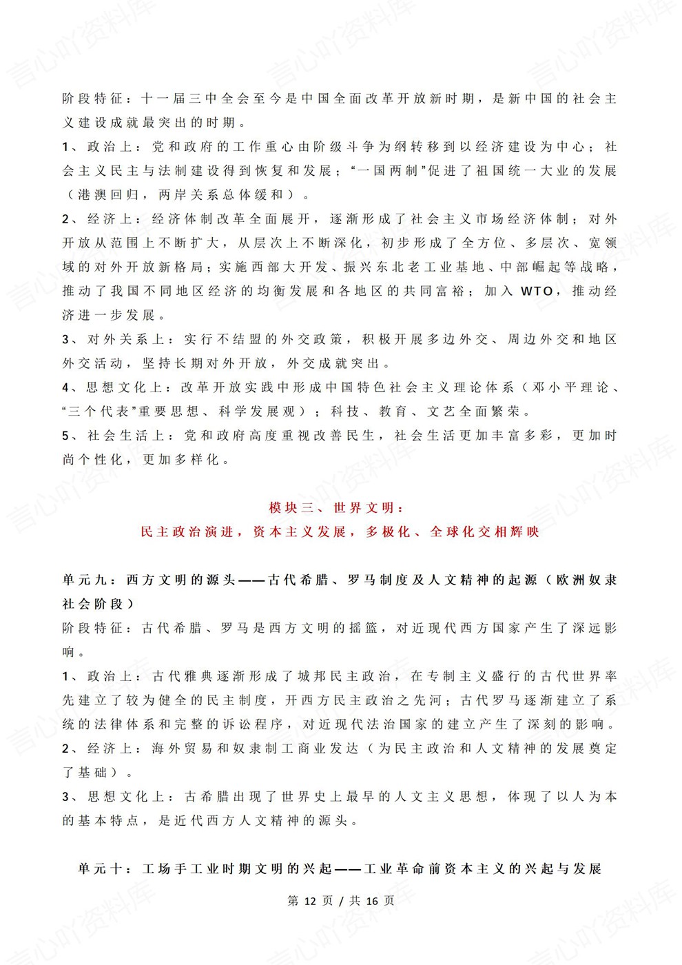 高中历史-阶段特征中国古/近/现代史知识归纳总结插图高中历史7 高中历史-阶段特征中国古/近/现代史知识归纳总结插图高中历史7