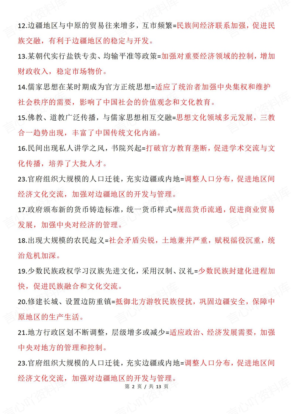 高中历史-专项知识180条材料转化学科术语插图高中历史2