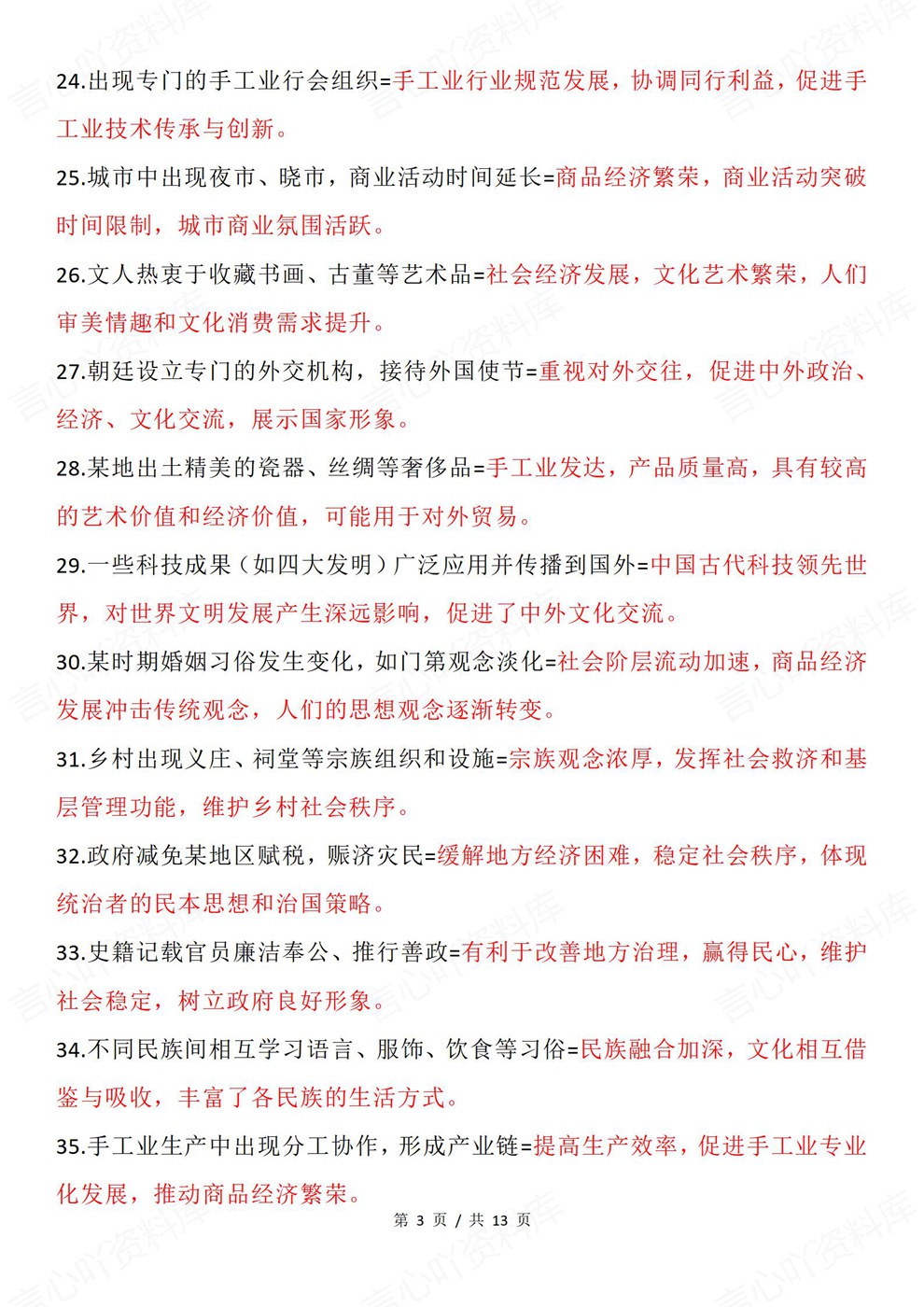 高中历史-专项知识180条材料转化学科术语插图高中历史3