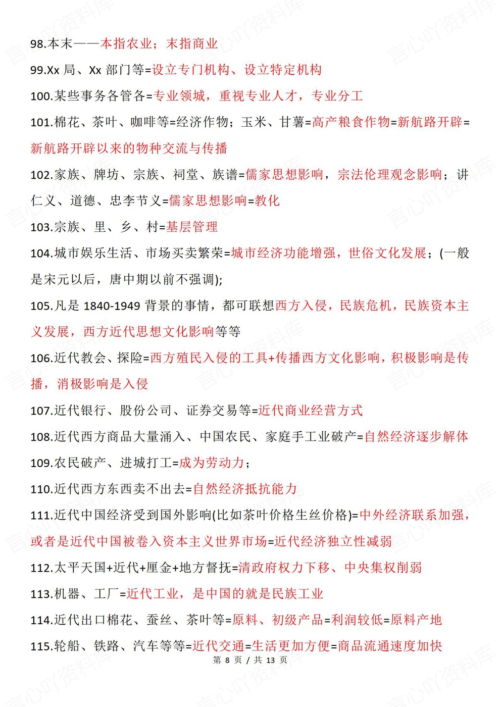 高中历史-专项知识180条材料转化学科术语插图高中历史5