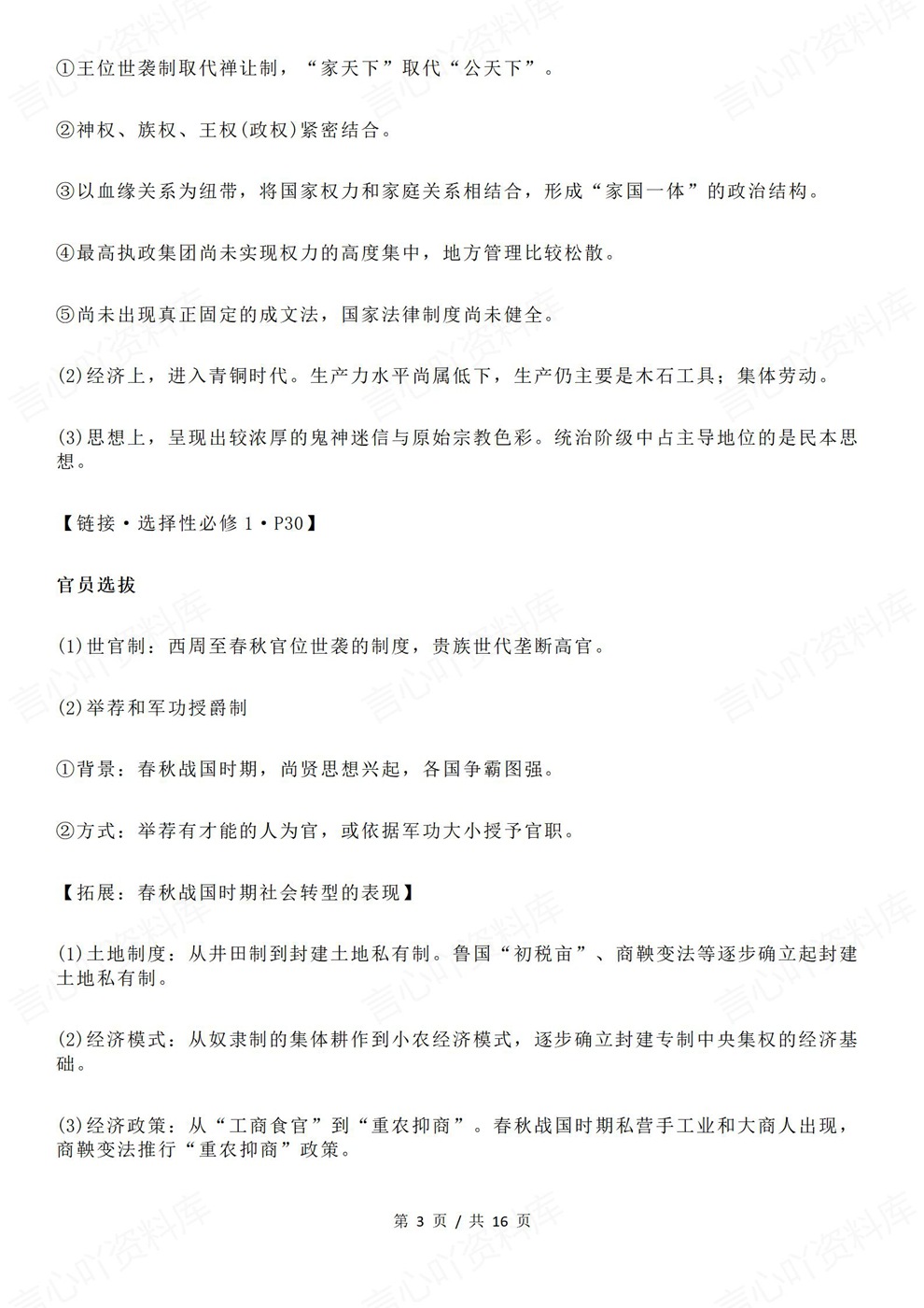 高中历史-古代近代政治制度内容归纳插图高中历史3 高中历史-古代近代政治制度内容归纳插图高中历史3