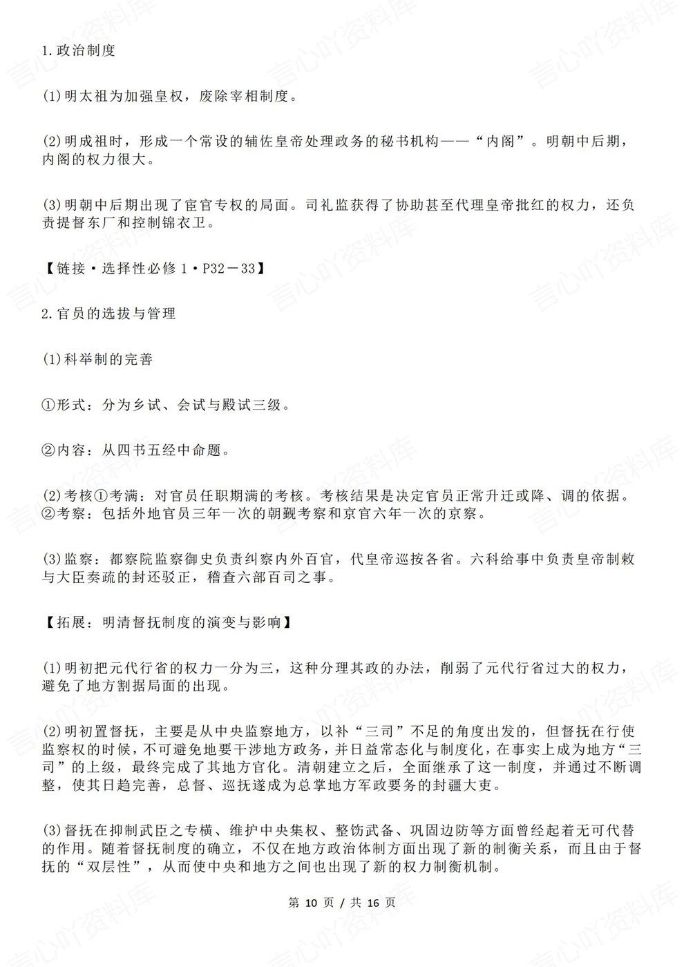 高中历史-古代近代政治制度内容归纳插图高中历史6 高中历史-古代近代政治制度内容归纳插图高中历史6