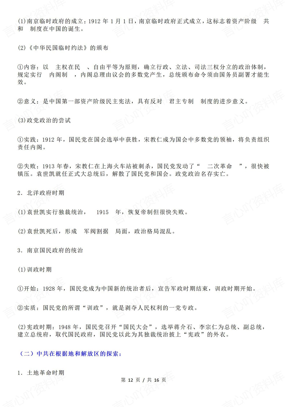 高中历史-古代近代政治制度内容归纳插图高中历史7 高中历史-古代近代政治制度内容归纳插图高中历史7