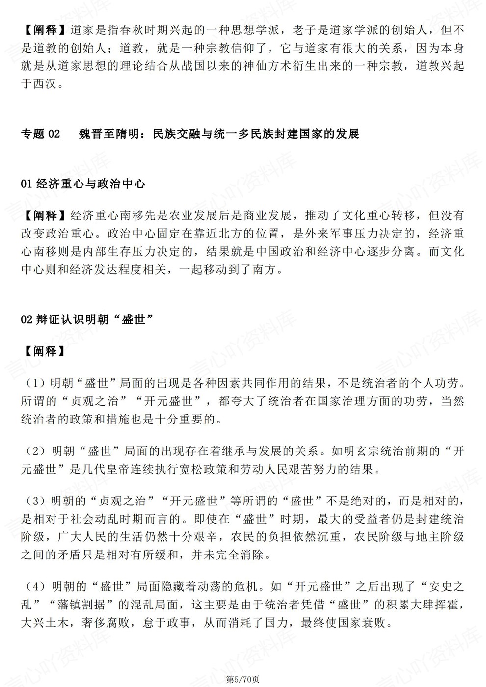 高中历史-高考复习专题知识汇总归纳概念解析插图高中历史4 高中历史-高考复习专题知识汇总归纳概念解析插图高中历史4