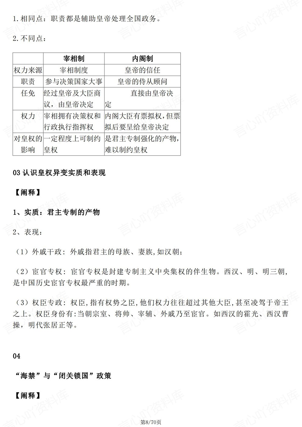 高中历史-高考复习专题知识汇总归纳概念解析插图高中历史5 高中历史-高考复习专题知识汇总归纳概念解析插图高中历史5