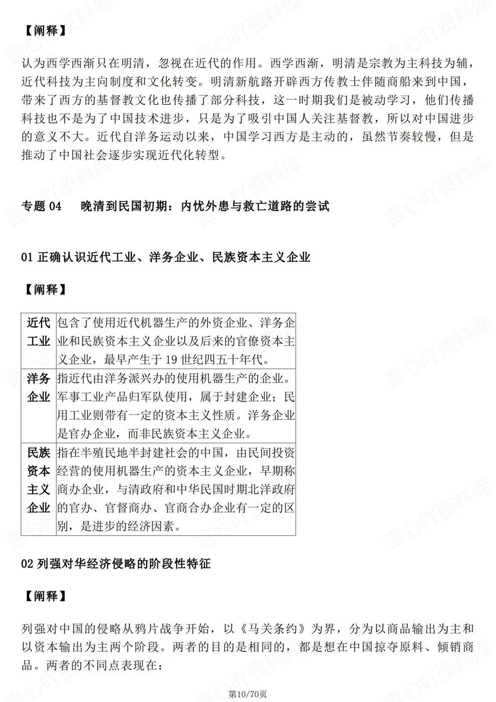 高中历史-高考复习专题知识汇总归纳概念解析插图高中历史6 高中历史-高考复习专题知识汇总归纳概念解析插图高中历史6