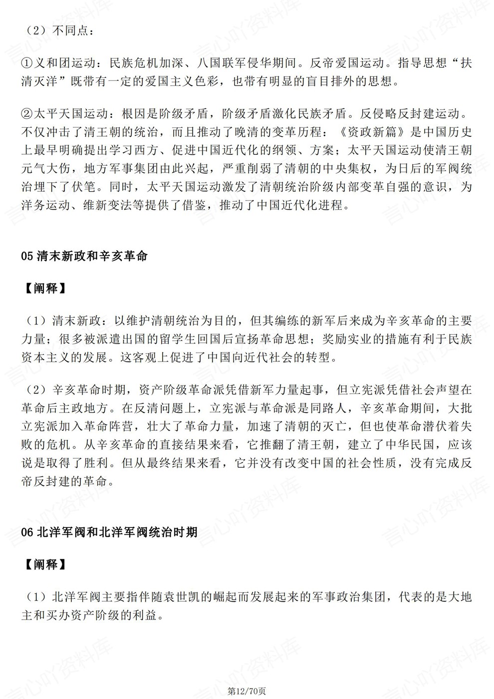 高中历史-高考复习专题知识汇总归纳概念解析插图高中历史7 高中历史-高考复习专题知识汇总归纳概念解析插图高中历史7