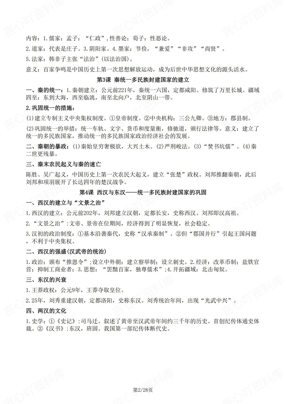 高中历史-会考梳理必修上下单元重点总结知识归纳插图高中历史2