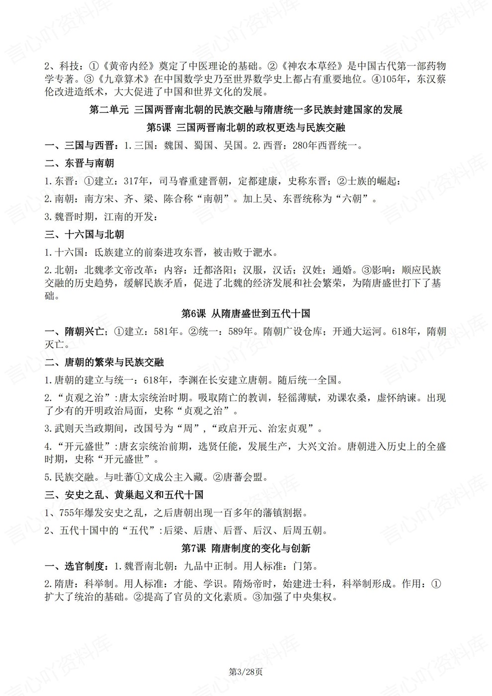 高中历史-会考梳理必修上下单元重点总结知识归纳插图高中历史3