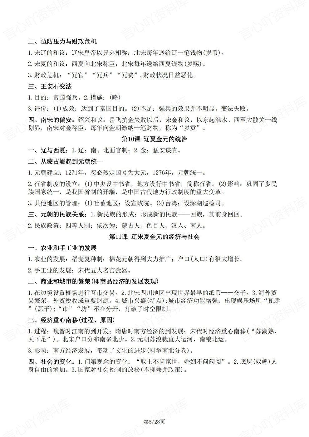 高中历史-会考梳理必修上下单元重点总结知识归纳插图高中历史4