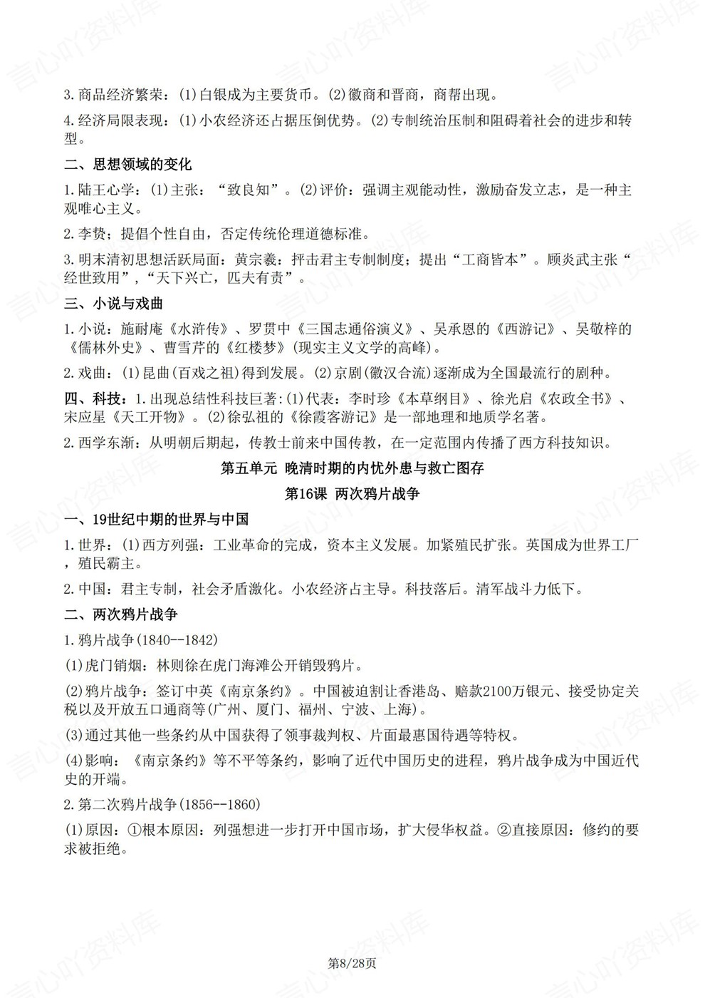 高中历史-会考梳理必修上下单元重点总结知识归纳插图高中历史5