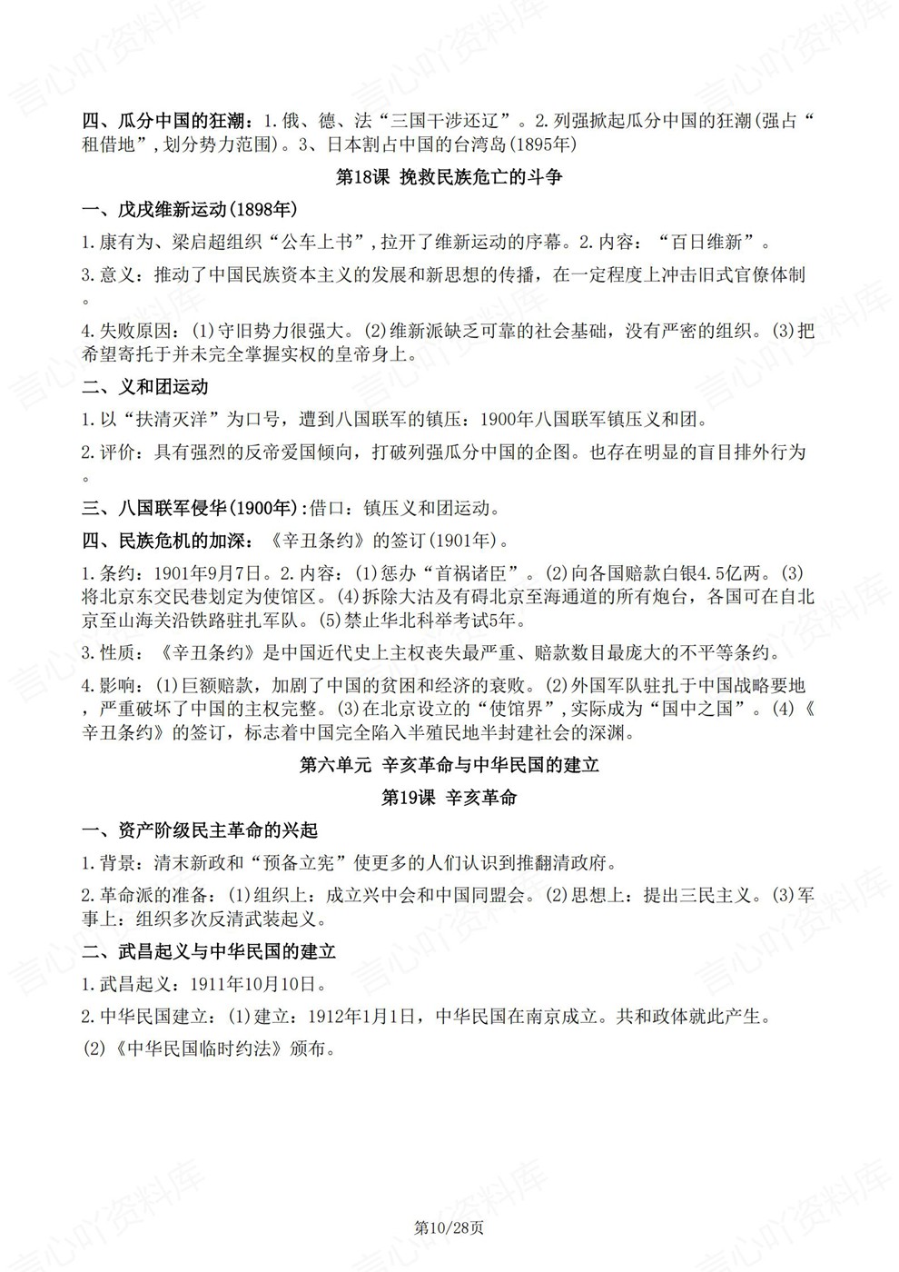 高中历史-会考梳理必修上下单元重点总结知识归纳插图高中历史6