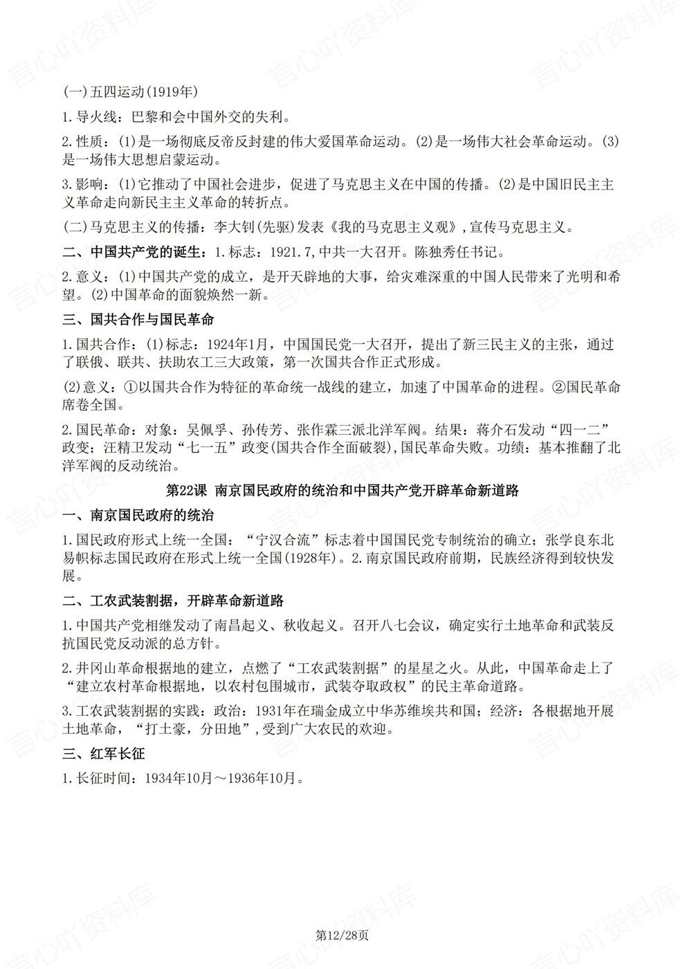 高中历史-会考梳理必修上下单元重点总结知识归纳插图高中历史7