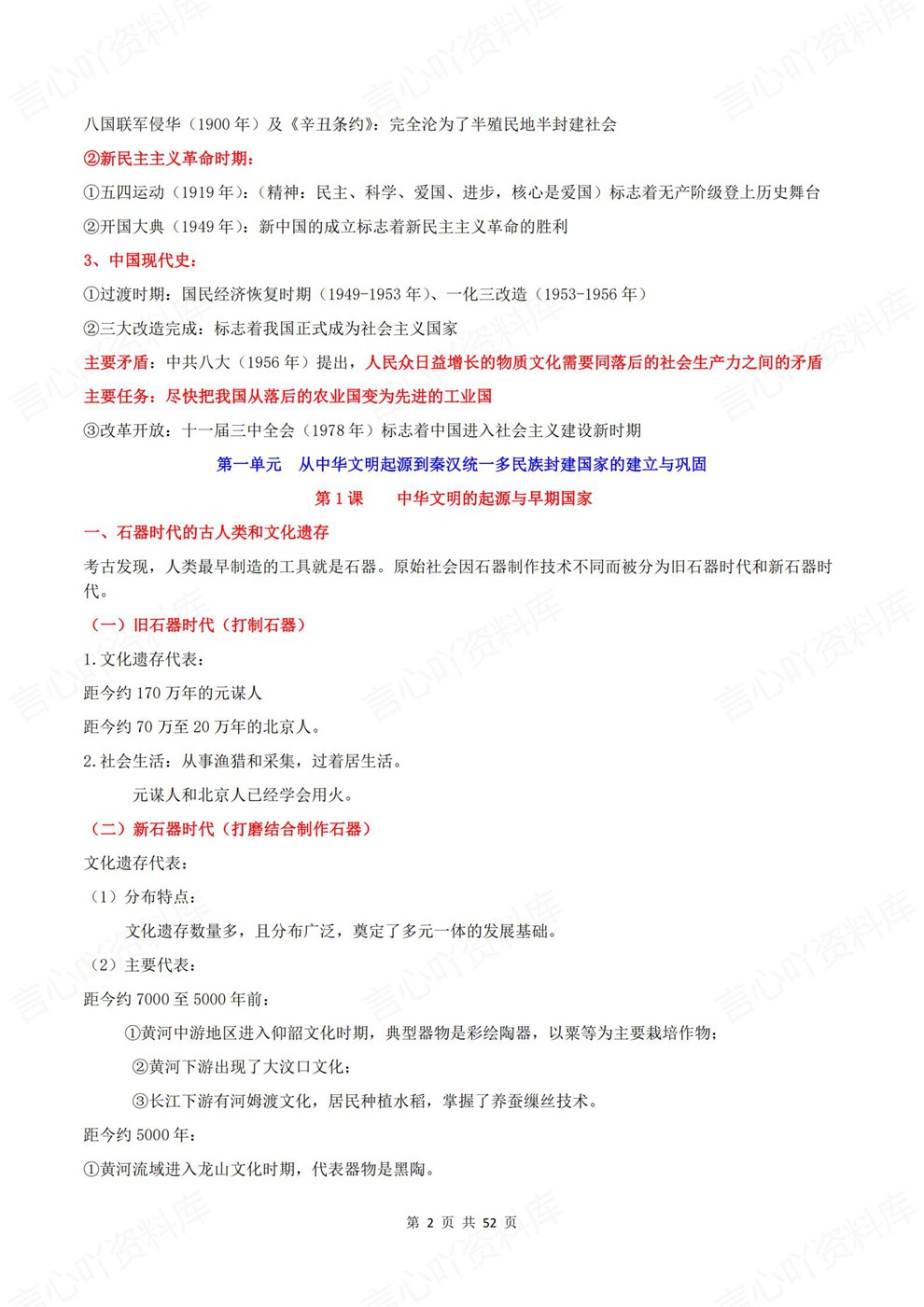 高中历史-上学期末全书归纳汇总中外历史纲要-上册插图高中历史2