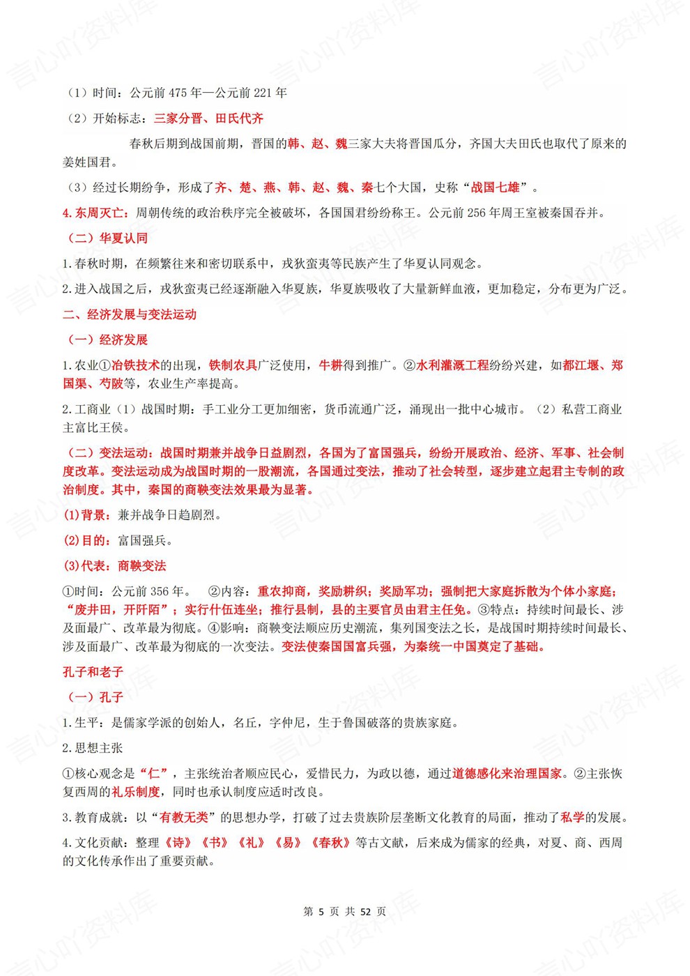 高中历史-上学期末全书归纳汇总中外历史纲要-上册插图高中历史4