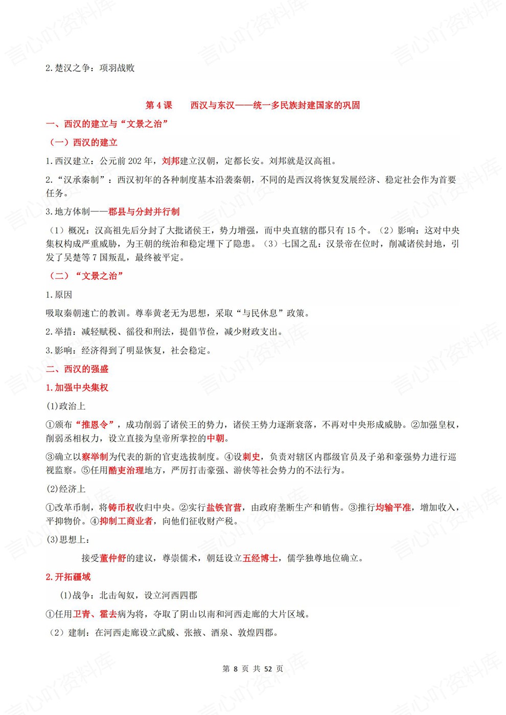 高中历史-上学期末全书归纳汇总中外历史纲要-上册插图高中历史5