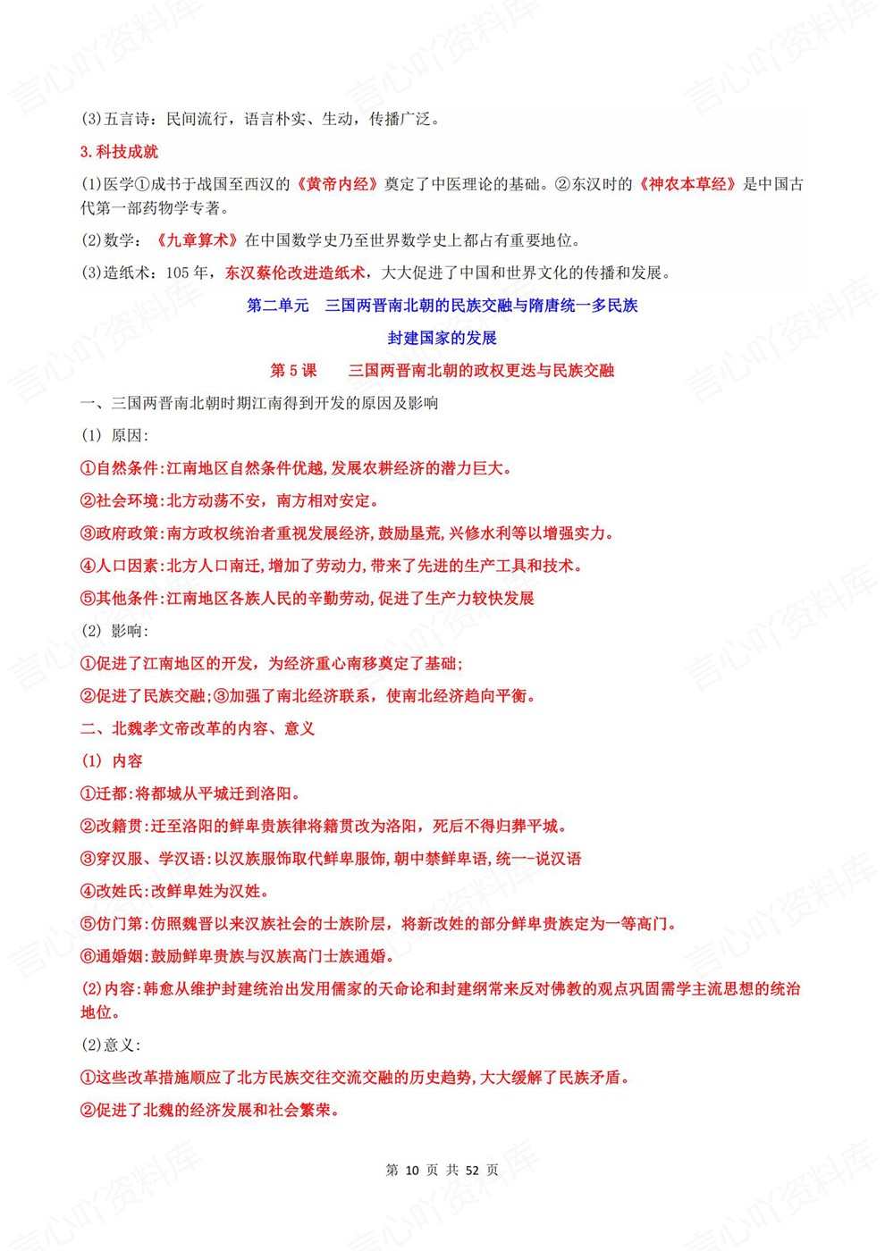 高中历史-上学期末全书归纳汇总中外历史纲要-上册插图高中历史6