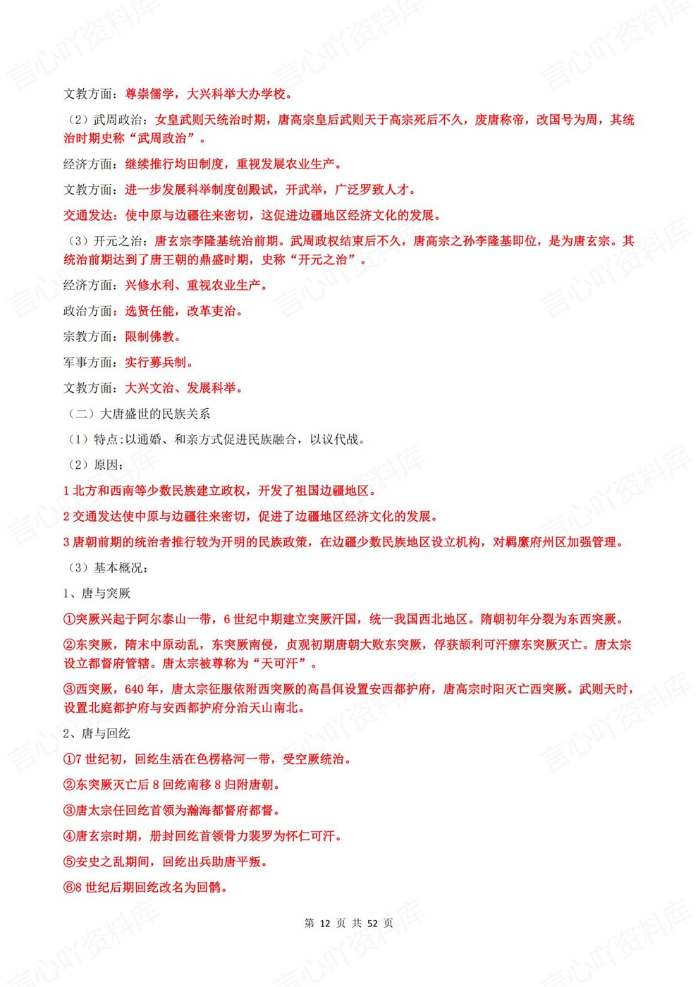 高中历史-上学期末全书归纳汇总中外历史纲要-上册插图高中历史7