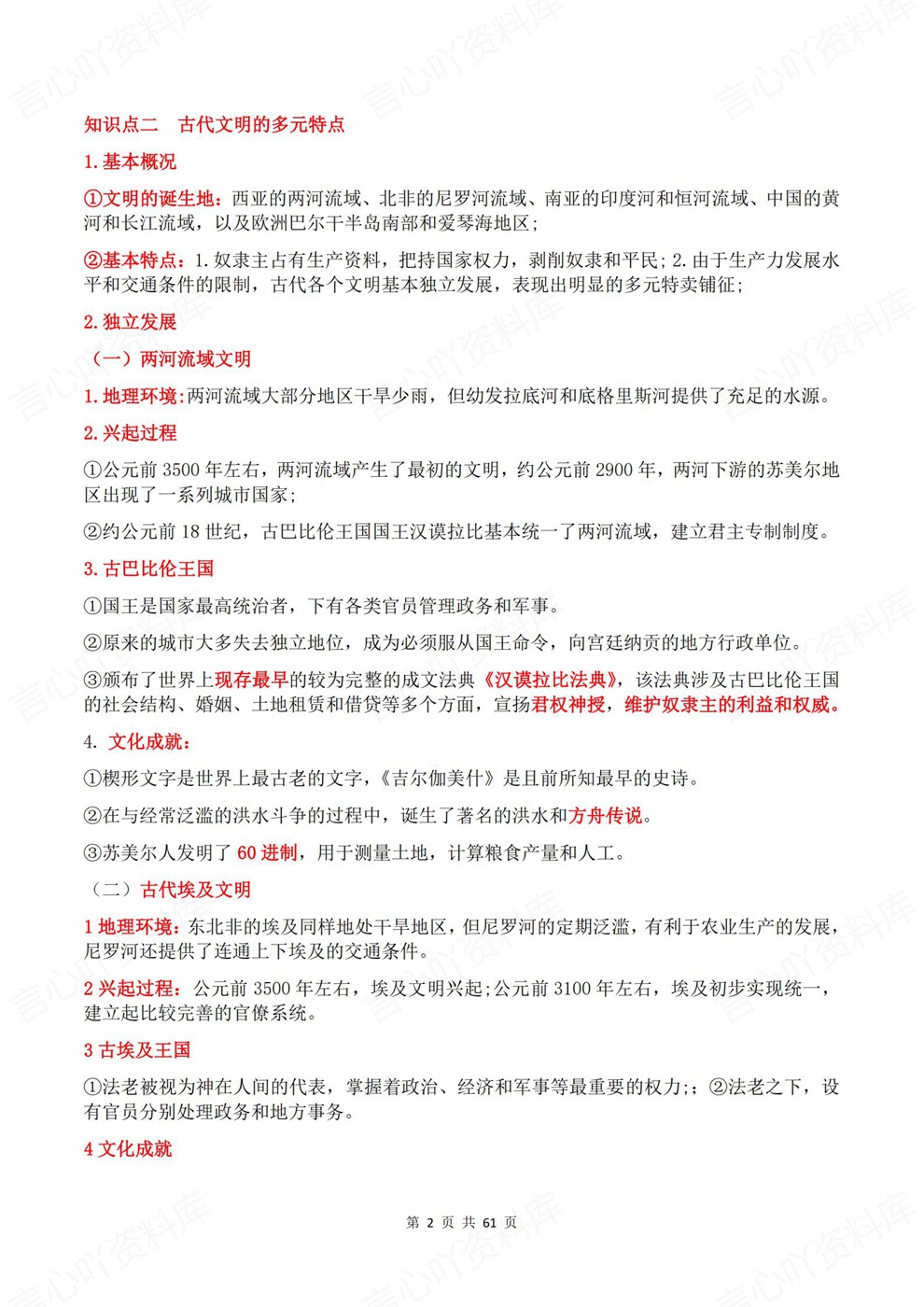 高中历史-纲要下册章节内容点总结归纳中外历史纲要必修下插图高中历史2