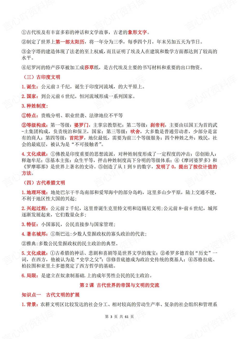 高中历史-纲要下册章节内容点总结归纳中外历史纲要必修下插图高中历史3