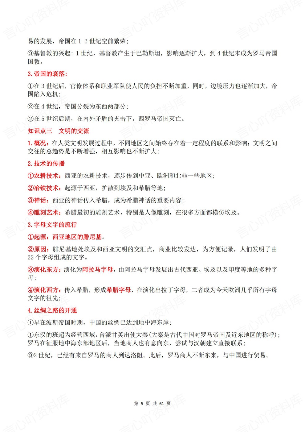 高中历史-纲要下册章节内容点总结归纳中外历史纲要必修下插图高中历史4