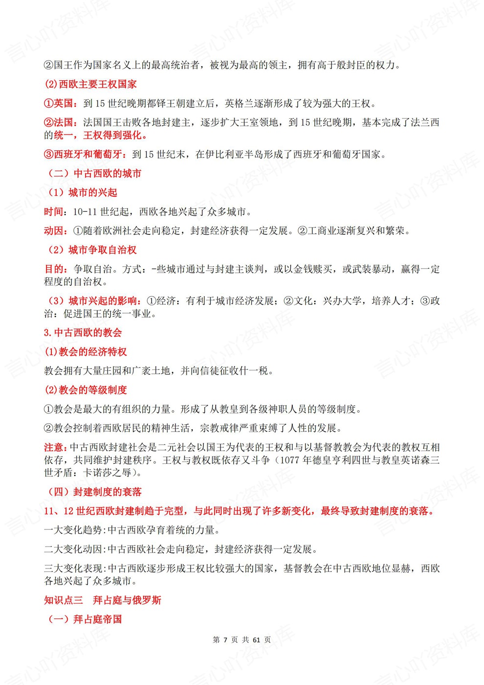 高中历史-纲要下册章节内容点总结归纳中外历史纲要必修下插图高中历史5