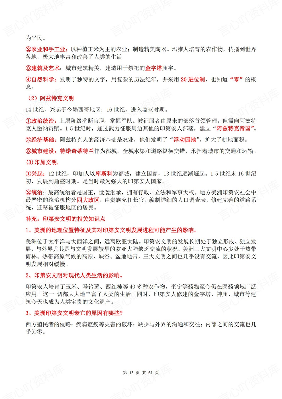 高中历史-纲要下册章节内容点总结归纳中外历史纲要必修下插图高中历史7