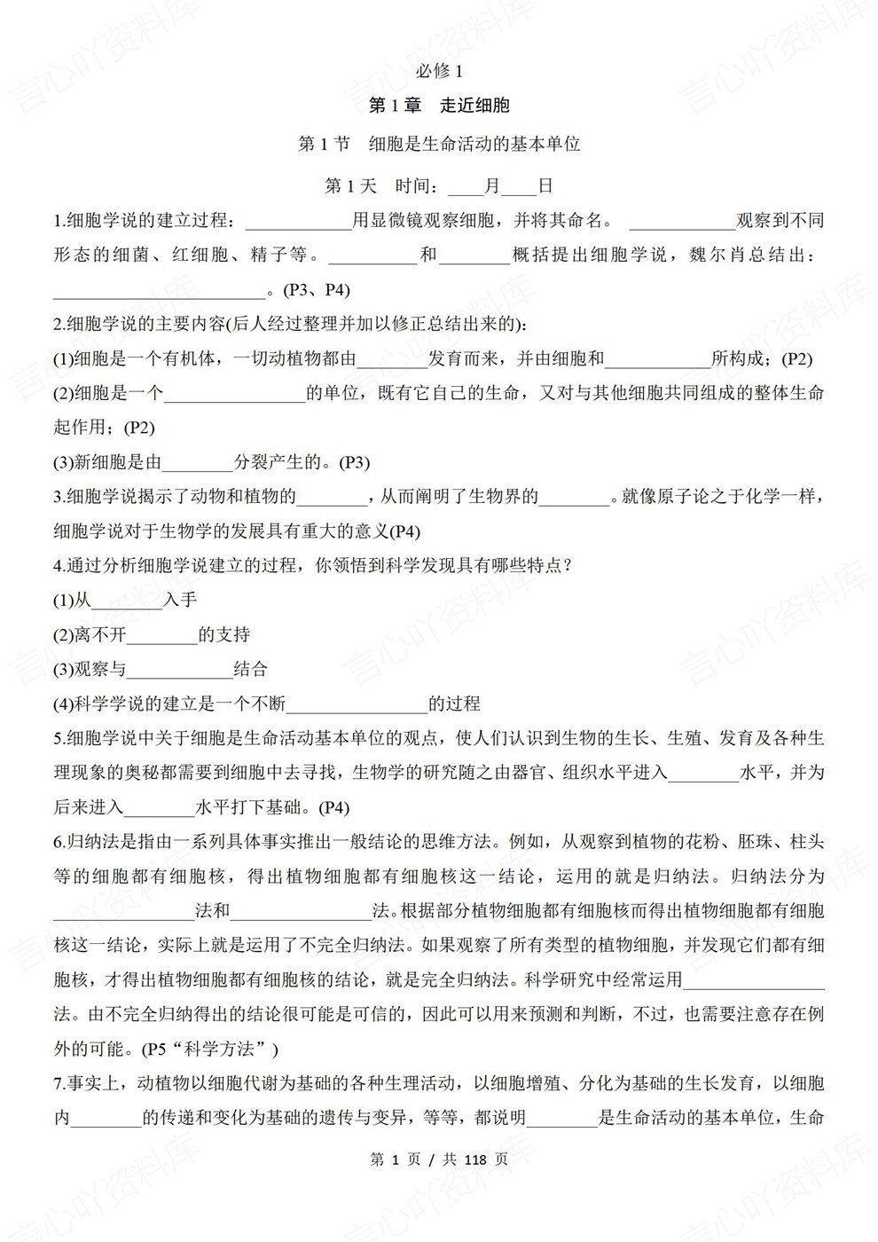 高中生物-晨背晚默必修选必五册汇总专项板块复习训练插图高中生物1 高中生物-晨背晚默必修选必五册汇总专项板块复习训练插图高中生物1