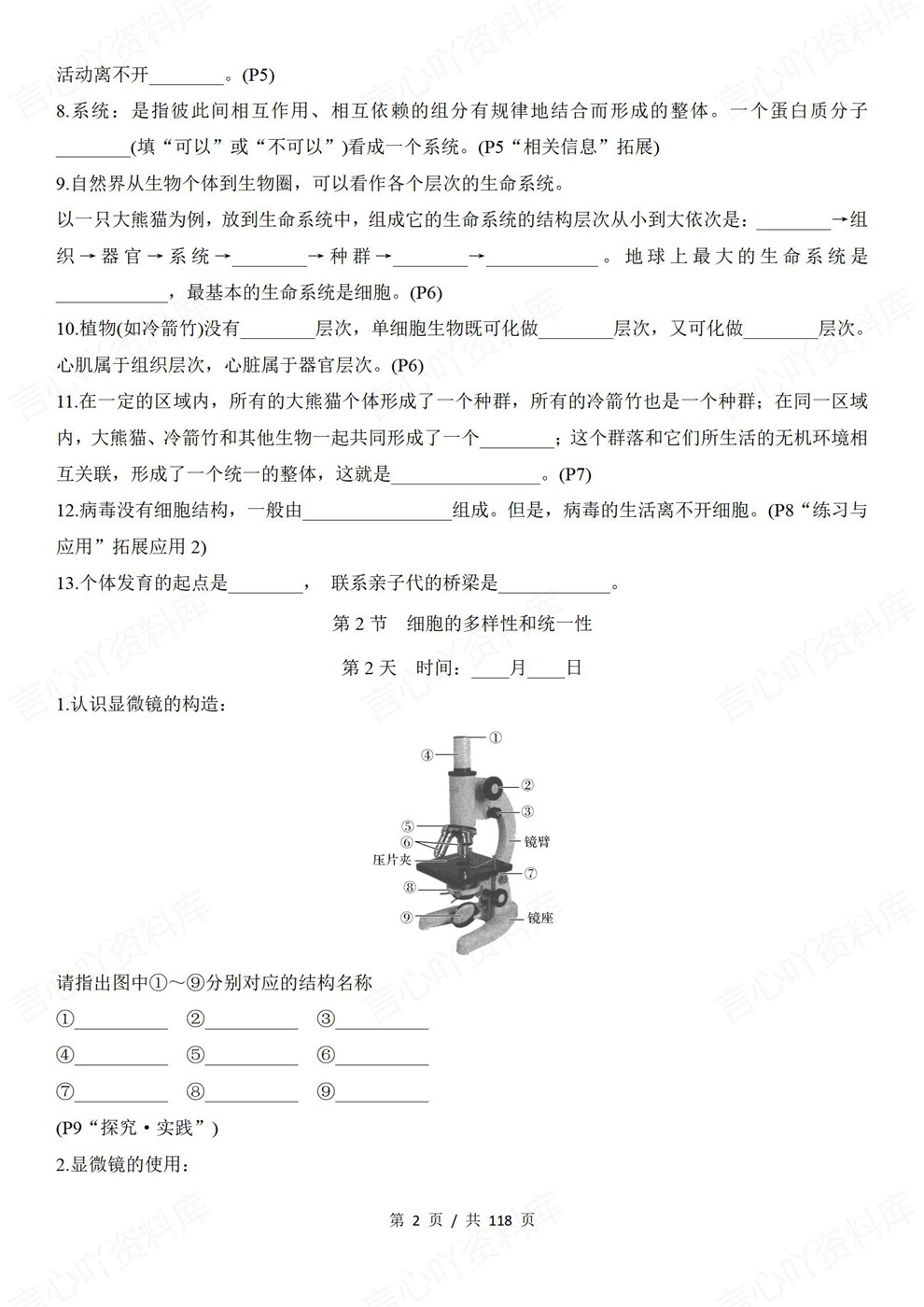 高中生物-晨背晚默必修选必五册汇总专项板块复习训练插图高中生物2 高中生物-晨背晚默必修选必五册汇总专项板块复习训练插图高中生物2