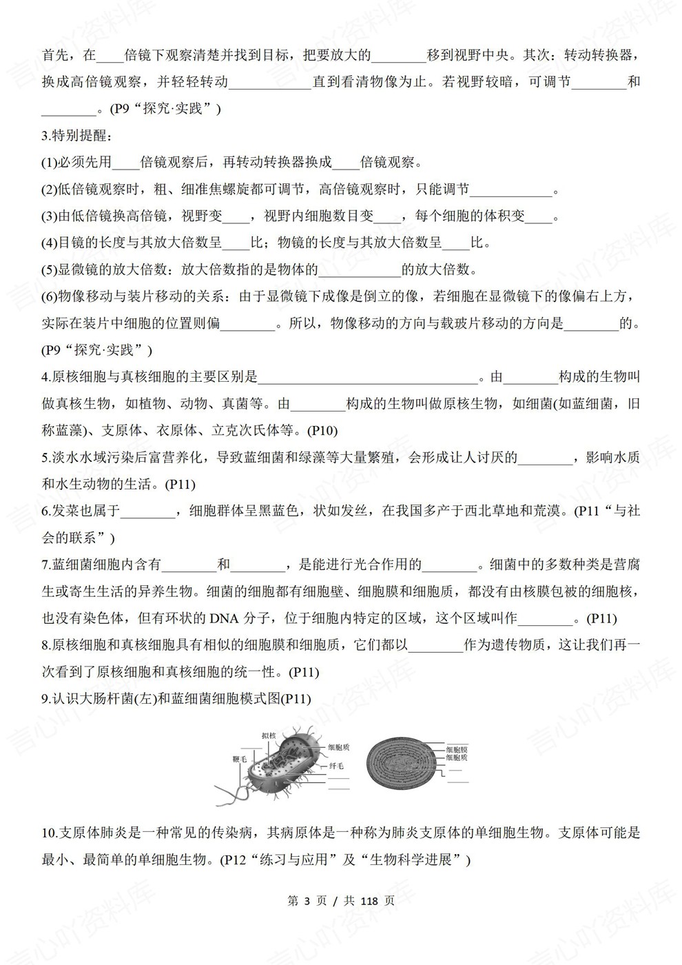 高中生物-晨背晚默必修选必五册汇总专项板块复习训练插图高中生物3 高中生物-晨背晚默必修选必五册汇总专项板块复习训练插图高中生物3