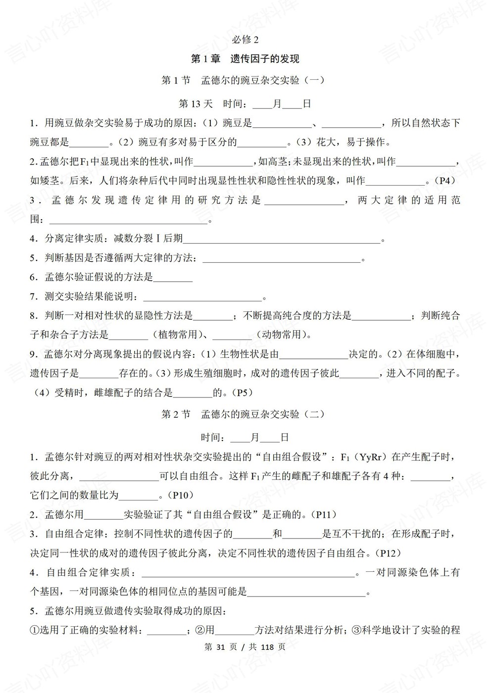 高中生物-晨背晚默必修选必五册汇总专项板块复习训练插图高中生物4 高中生物-晨背晚默必修选必五册汇总专项板块复习训练插图高中生物4